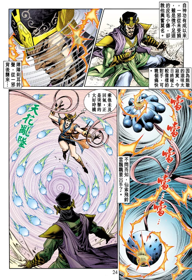 第21话 第23页