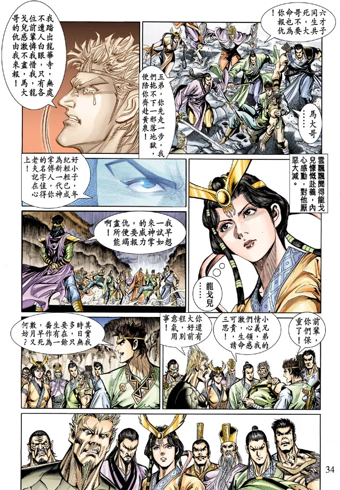 第21话 第33页