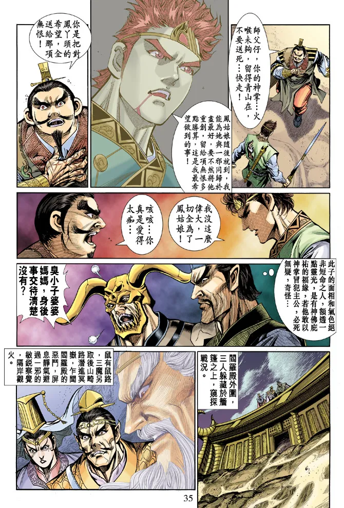 第21话 第34页