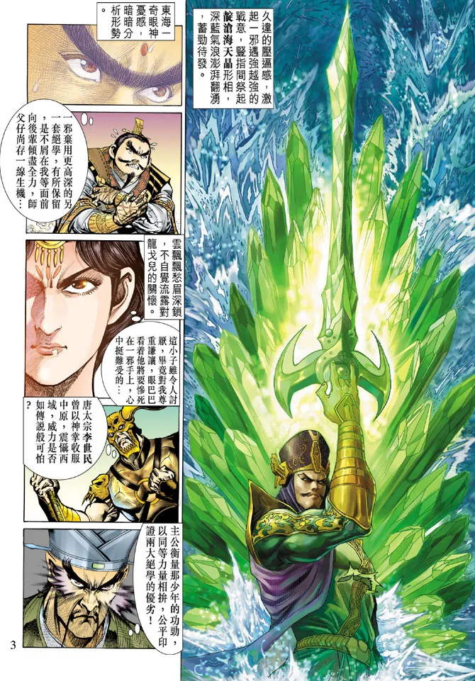 第22话 第3页
