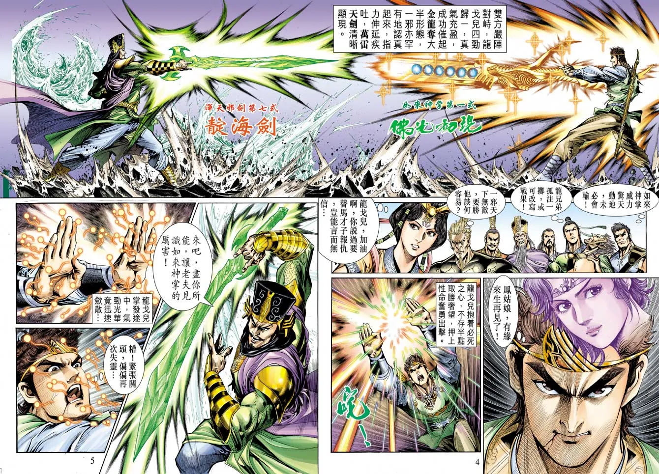 第22话 第4页