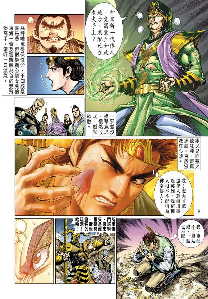 第22话 第7页