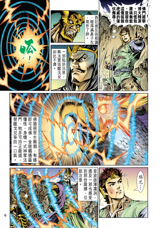 第22话 第8页