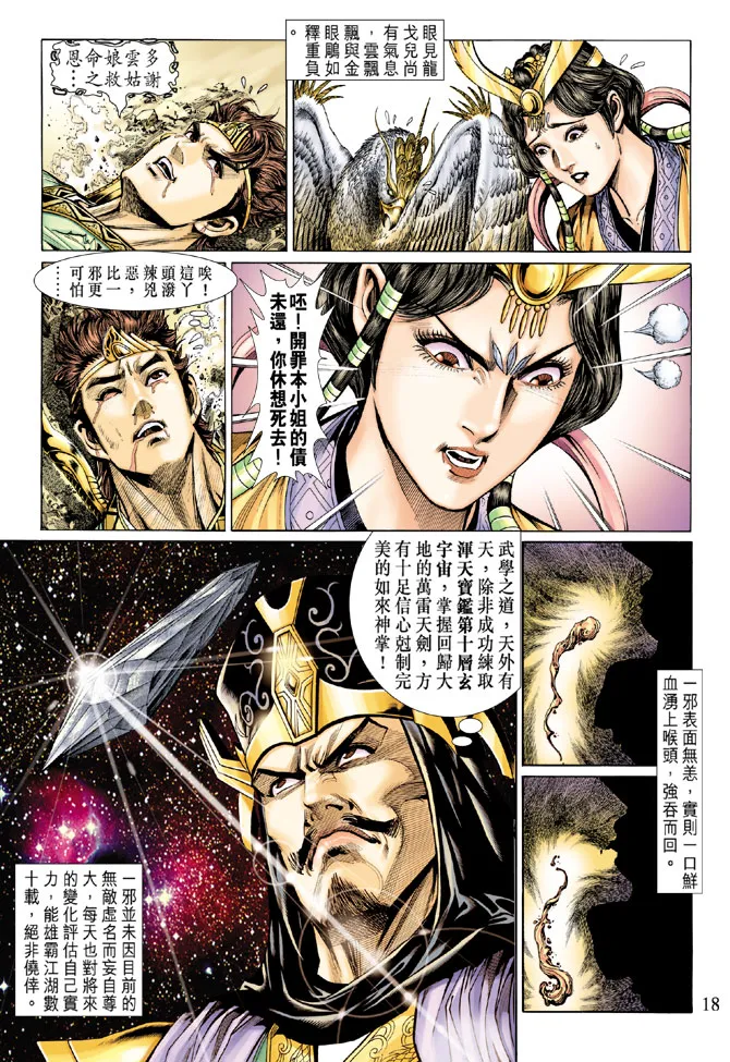 第22话 第17页