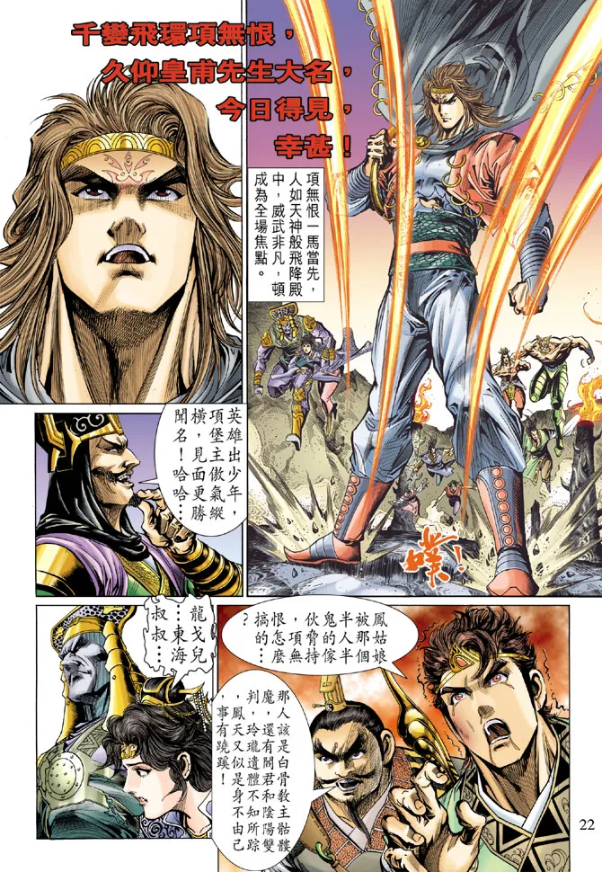 第22话 第21页