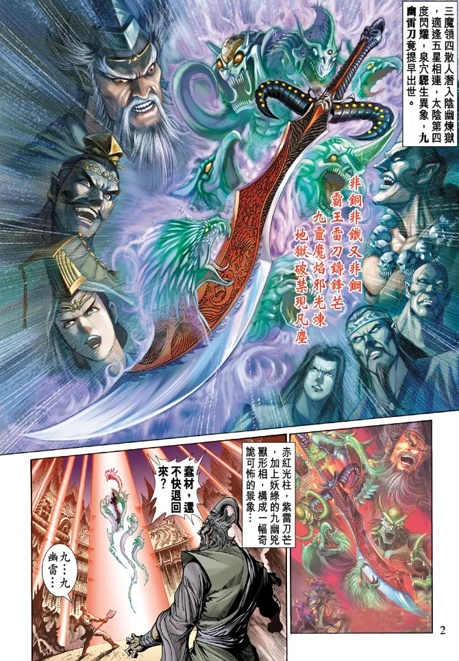 第23话 第2页