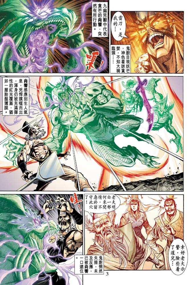 第23话 第3页