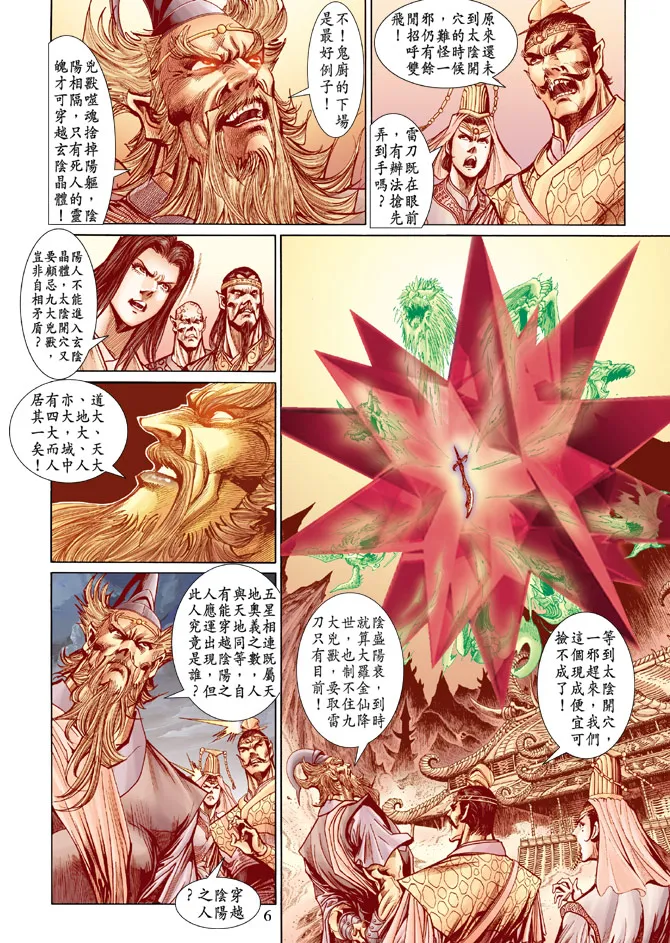 第23话 第6页