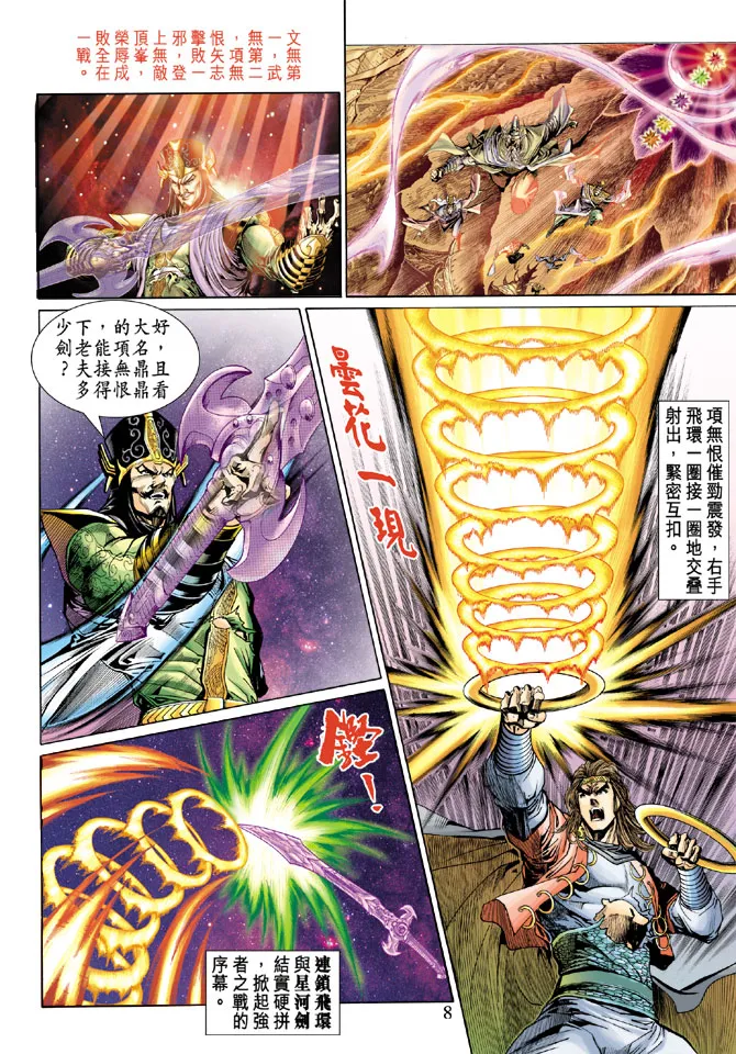 第23话 第8页