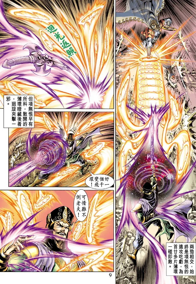 第23话 第9页