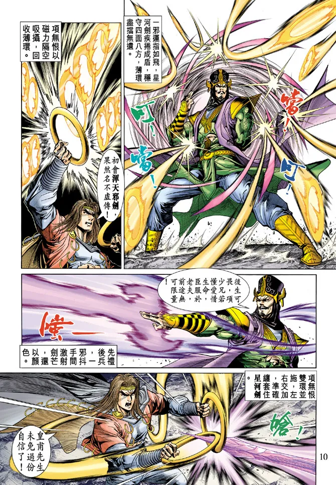 第23话 第10页