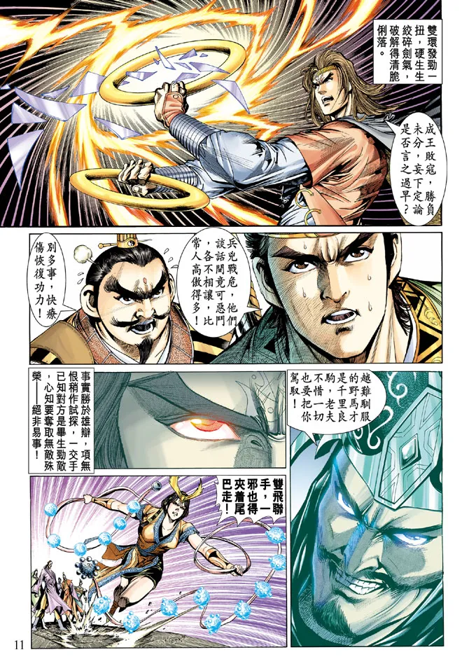 第23话 第11页