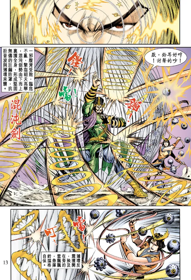 第23话 第13页