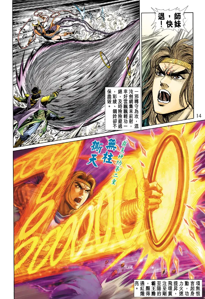 第23话 第14页