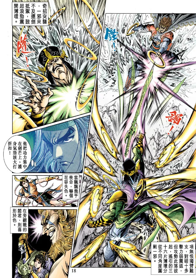 第23话 第18页