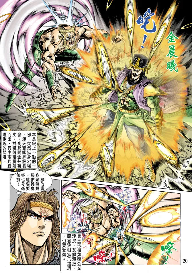 第23话 第20页