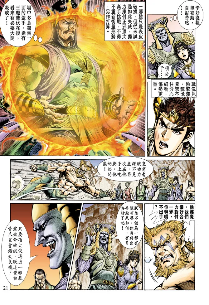 第23话 第21页