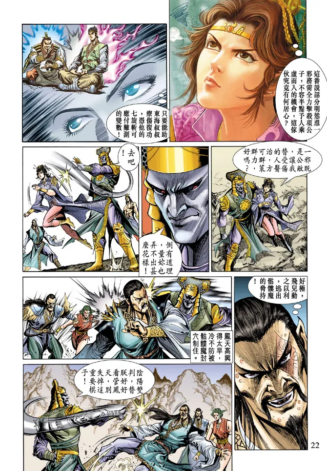 第23话 第22页
