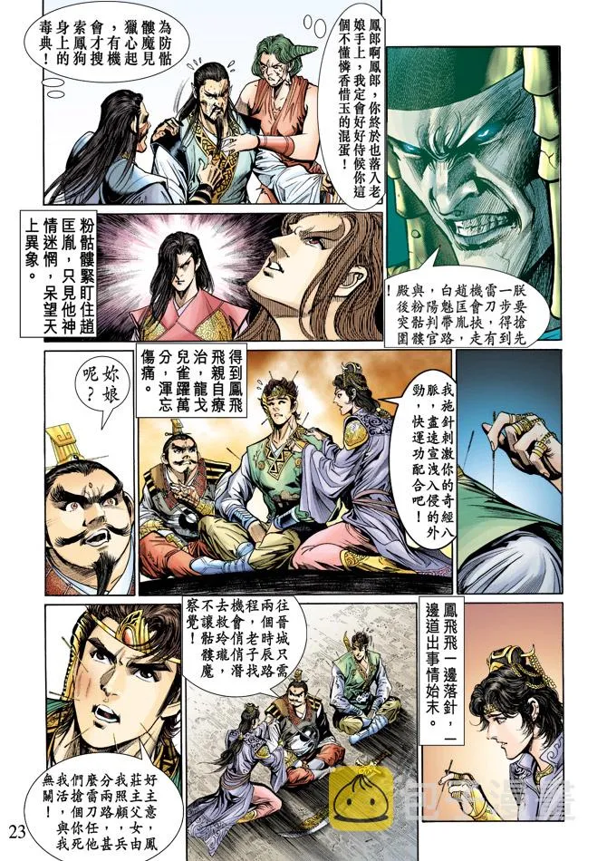 第23话 第23页