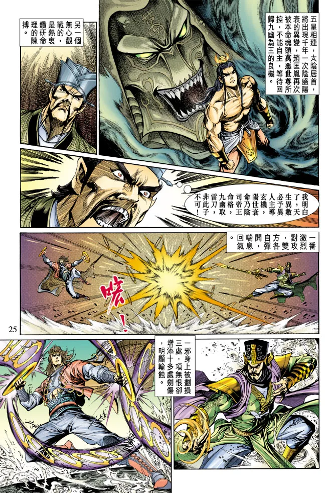 第23话 第25页