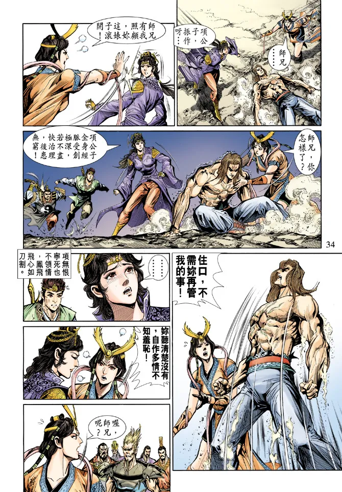 第23话 第32页
