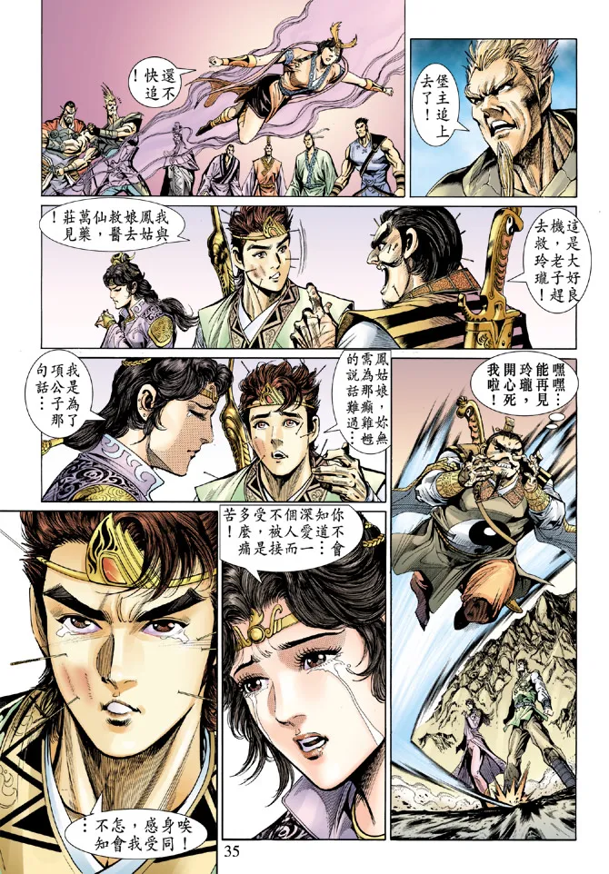 第23话 第33页