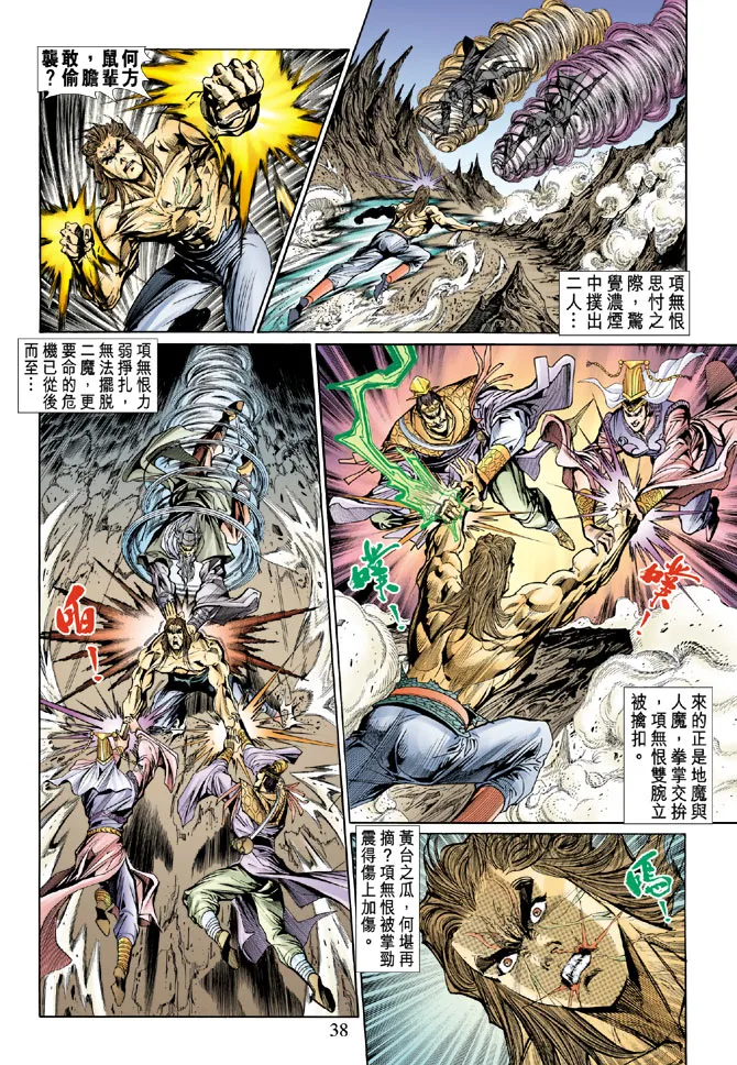 第23话 第36页
