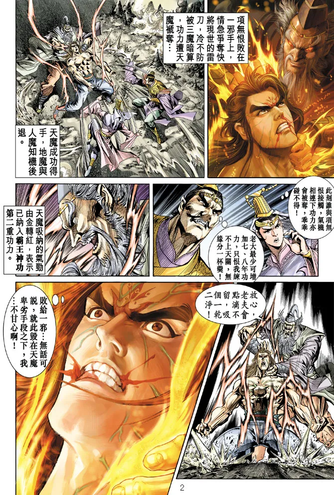 第24话 第2页