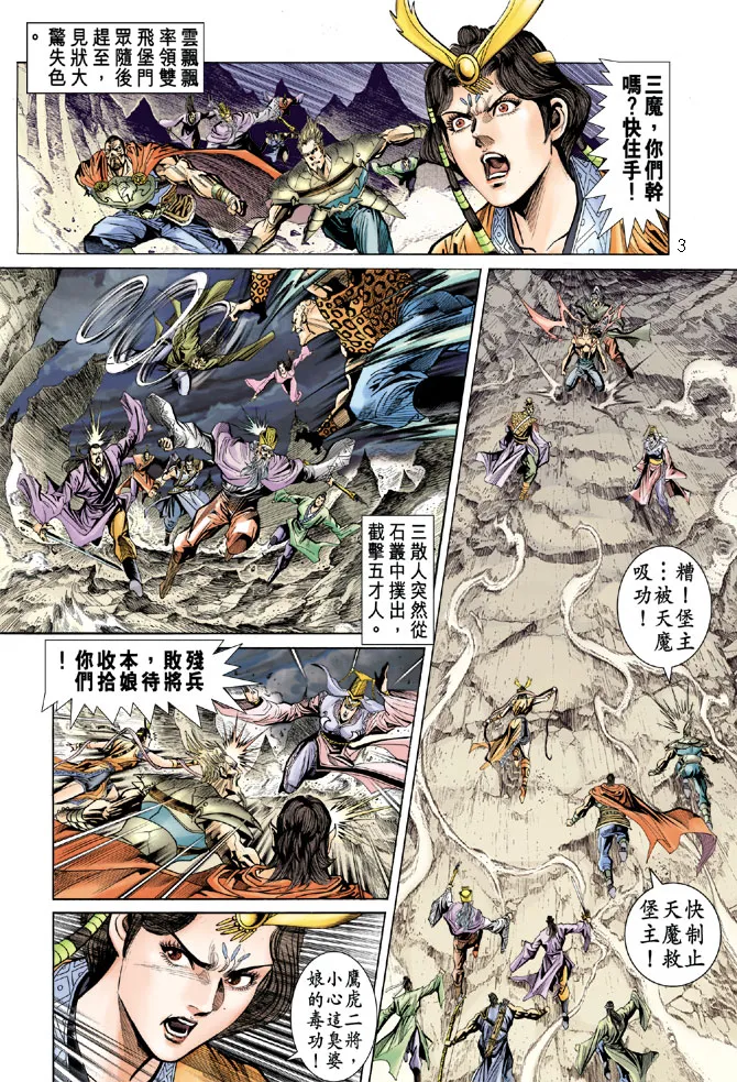第24话 第3页