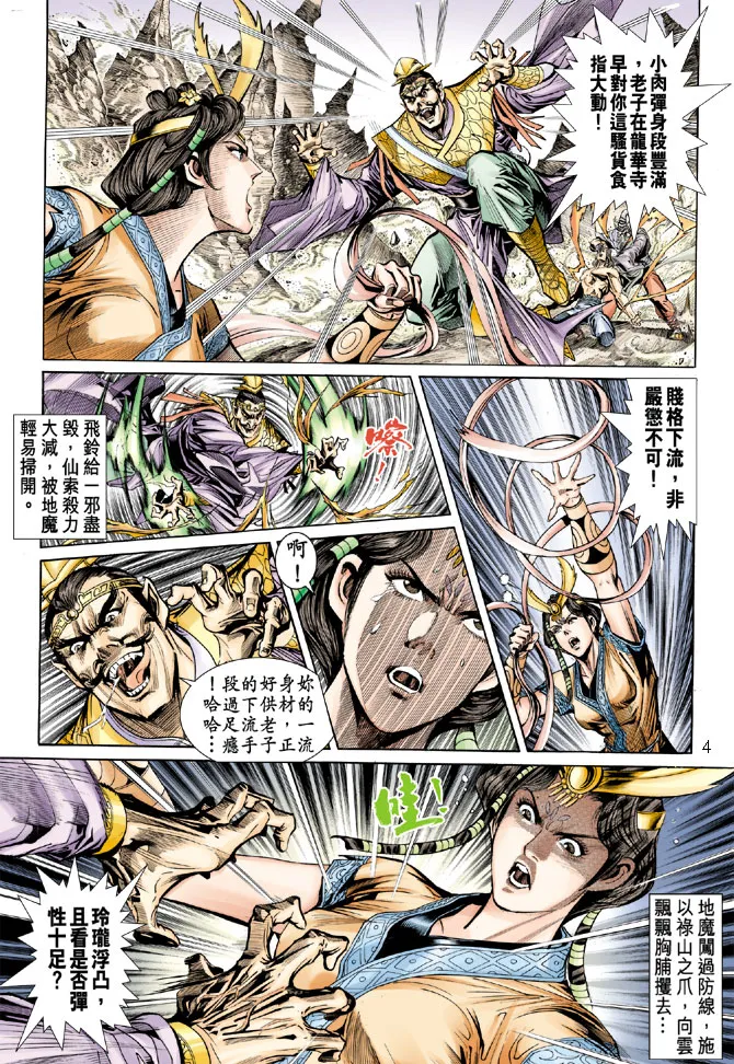 第24话 第4页