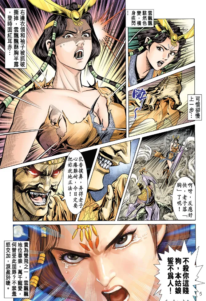 第24话 第5页