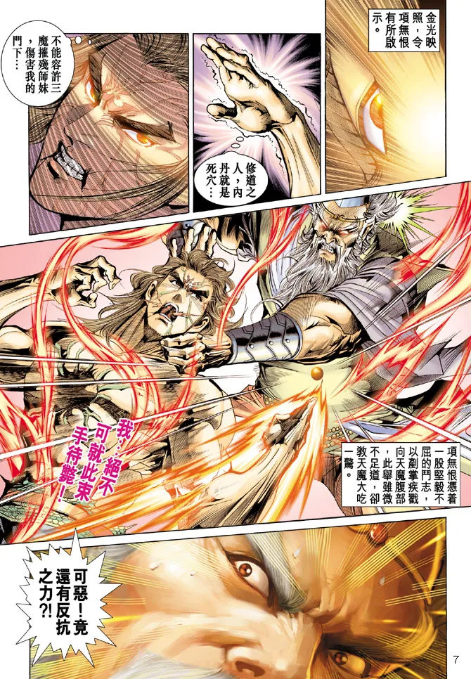 第24话 第7页