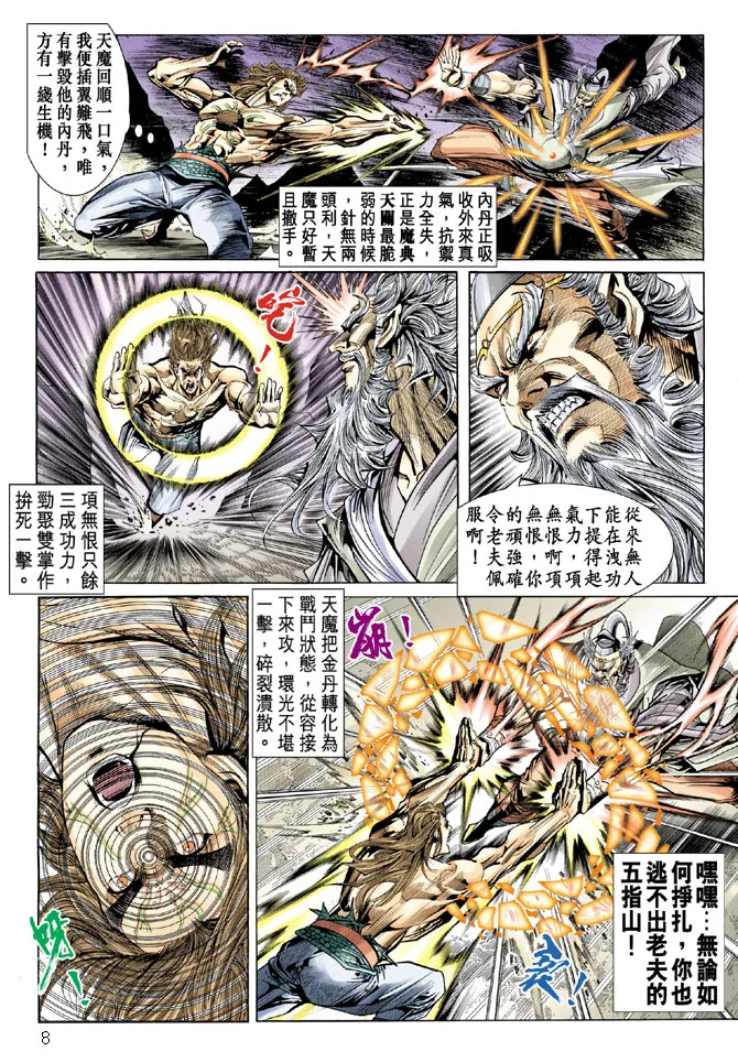 第24话 第8页