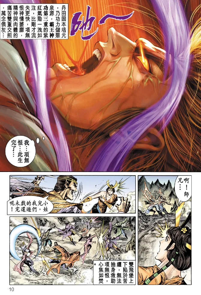 第24话 第10页