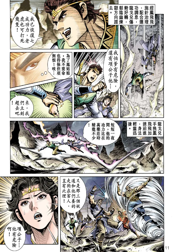 第24话 第11页