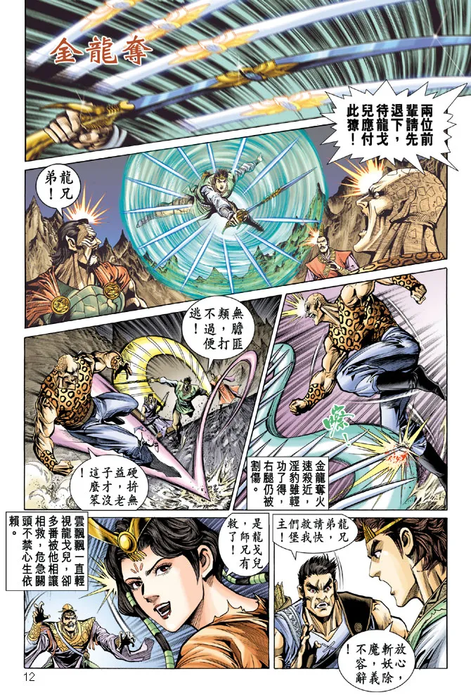 第24话 第12页