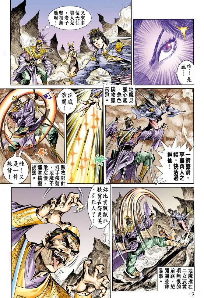 第24话 第13页