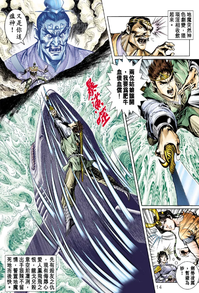 第24话 第14页