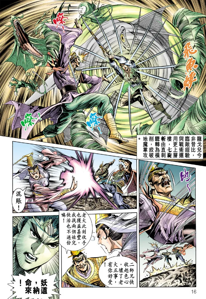 第24话 第16页