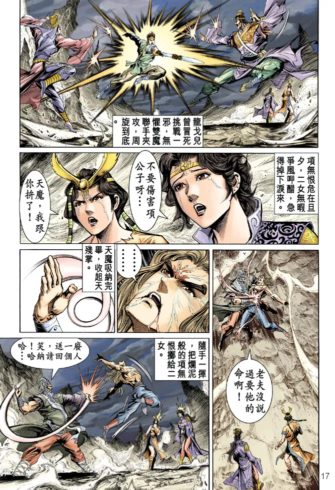 第24话 第17页