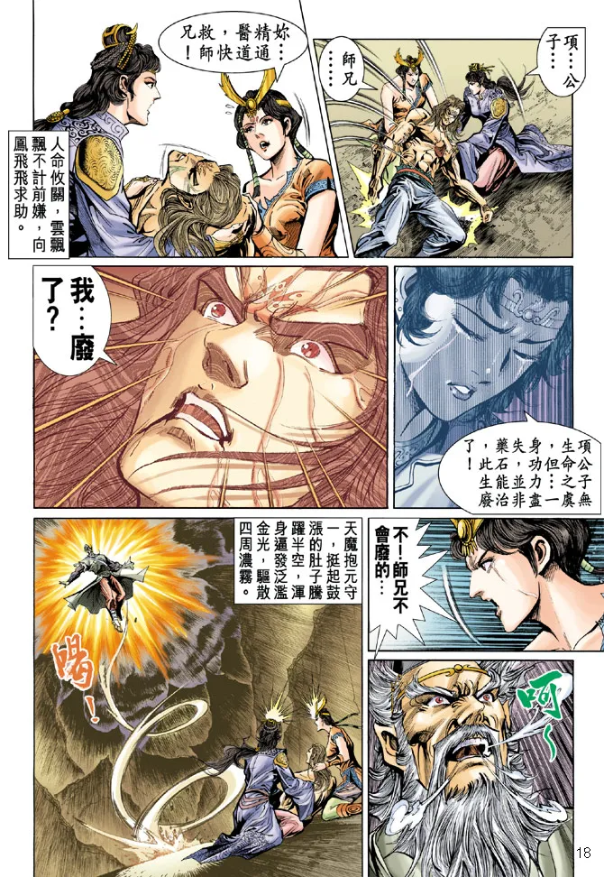 第24话 第18页