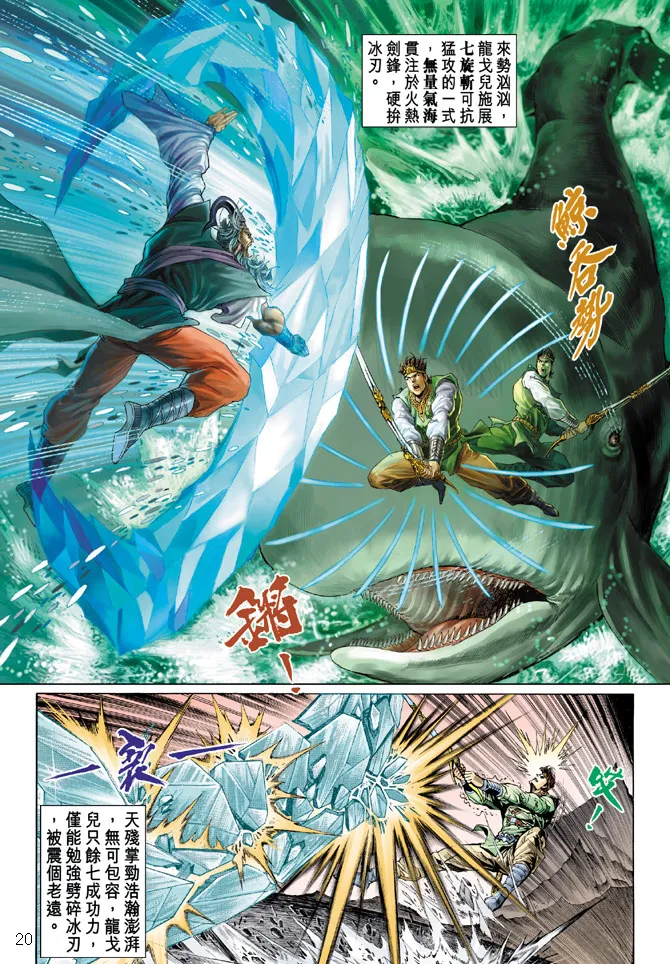 第24话 第20页