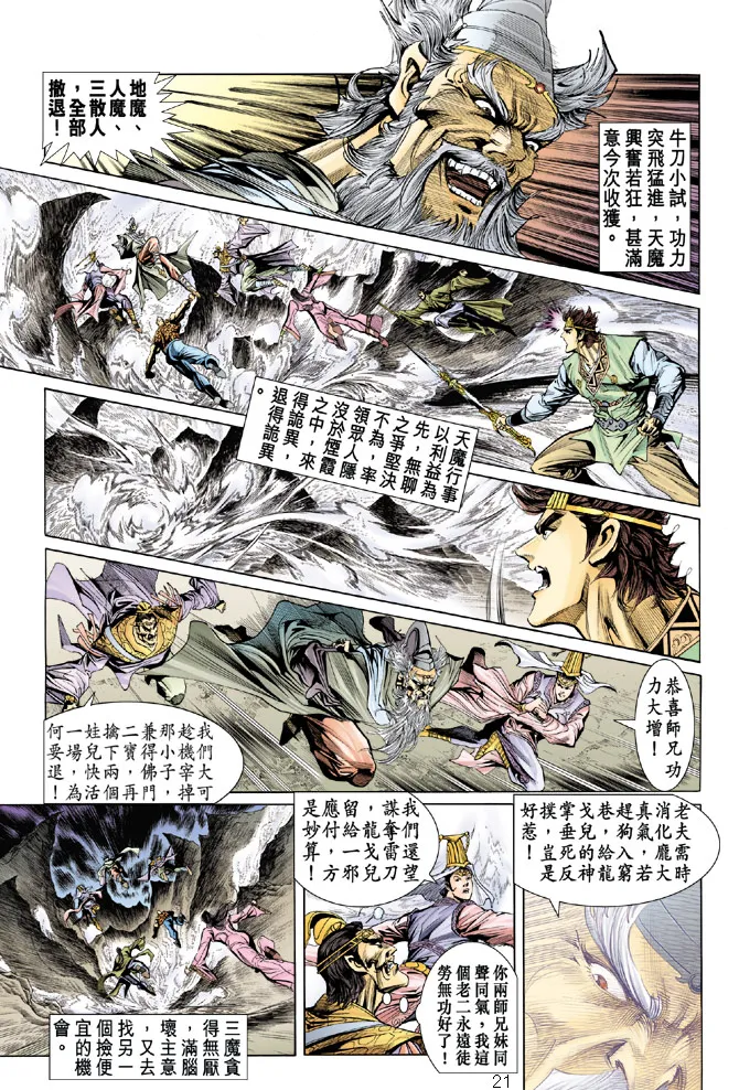 第24话 第21页