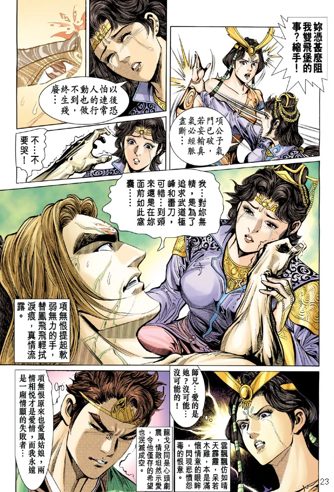 第24话 第23页