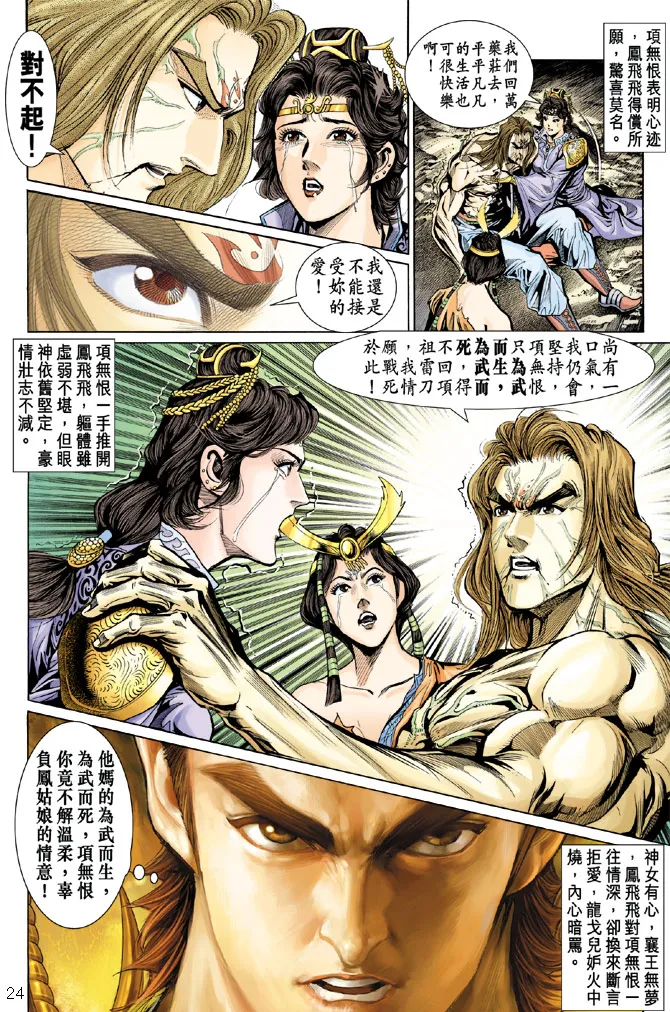 第24话 第24页