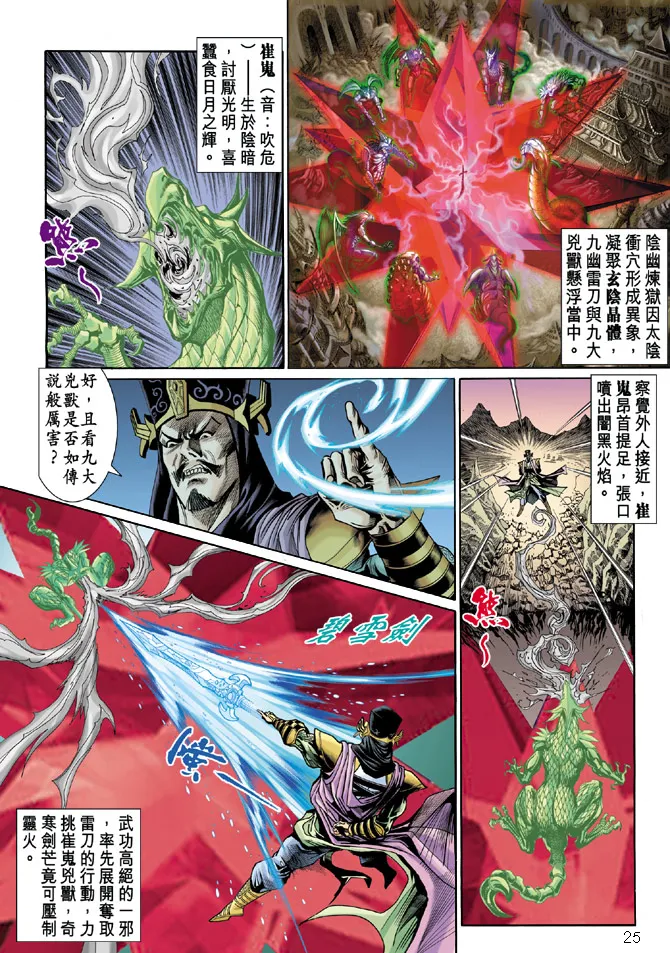 第24话 第25页