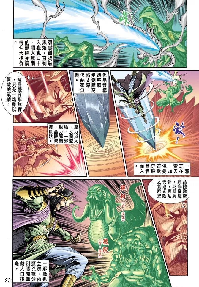 第24话 第26页
