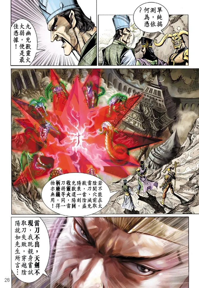 第24话 第28页