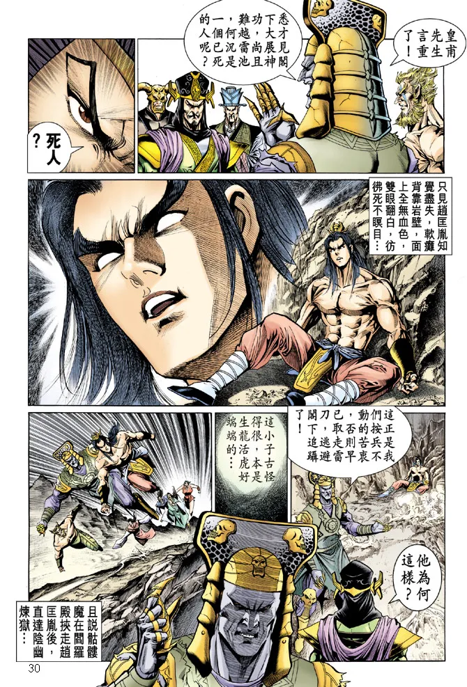 第24话 第30页