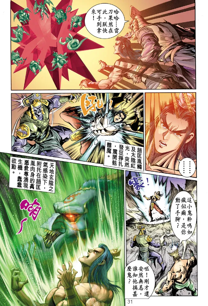 第24话 第31页